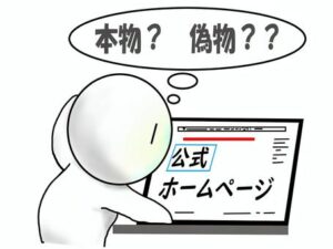 偽サイト